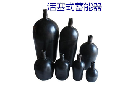 如何減少活塞式蓄能器的故障率？